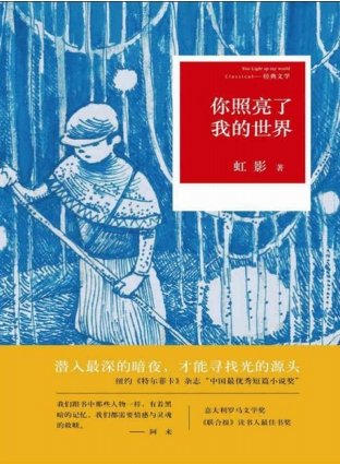 你照亮了我的世界（出版書）