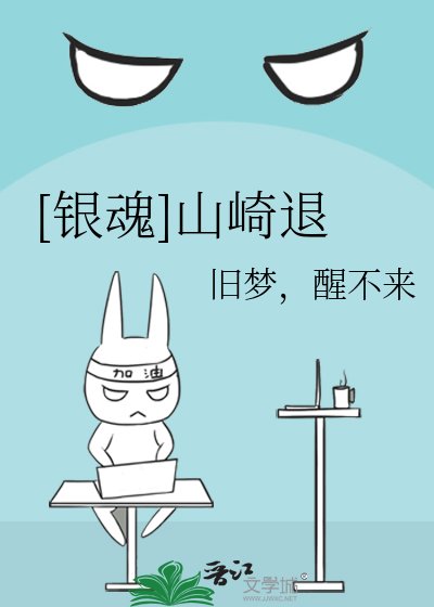 [銀魂]山崎退