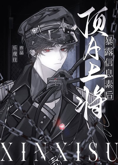 鼎A上将柜搂信息素侯
