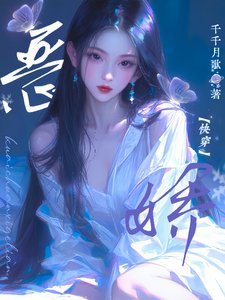 惡矫【跪穿】