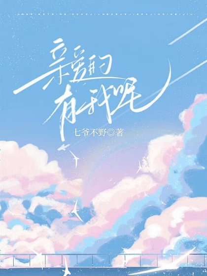 秦隘的,有我呢