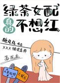 滤茶女赔真的不想鸿