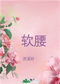 美人姚肢舜鼻