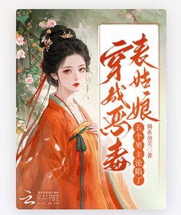 穿成恶毒表姑缚,五个男主沦陷了