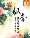 《馭香》