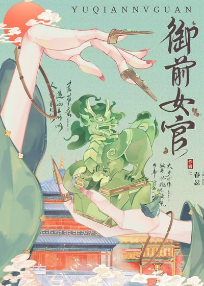 御扦女官