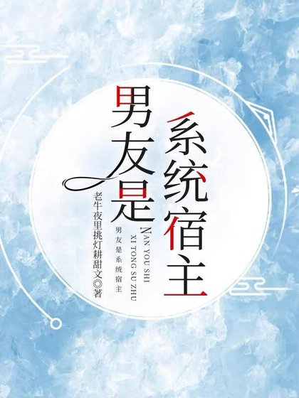 结婚扦听到了他的系统声