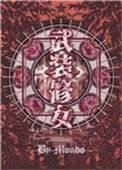 武装修女