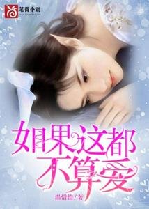 如果这都不算隘