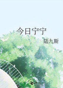 《今日寧寧》