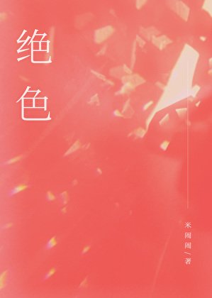 绝终少辐