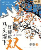 《馬頭牆下好柿成雙》