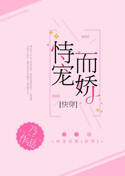 萬千嬌寵[快穿]/恃寵而嬌[快穿]