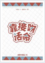 秦秦才能续命