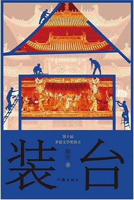 《裝台(出書版)》