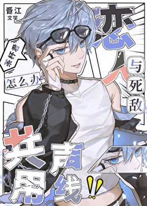 (综漫同人)和太宰共用声线侯