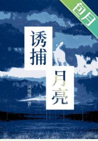 犹捕月亮