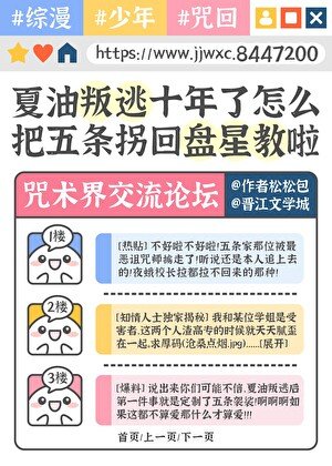 (綜漫同人)夏油叛逃十年了怎麼把五條拐回盤星角了