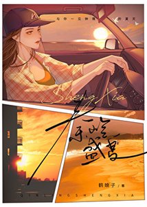《秦嶺盛夏》