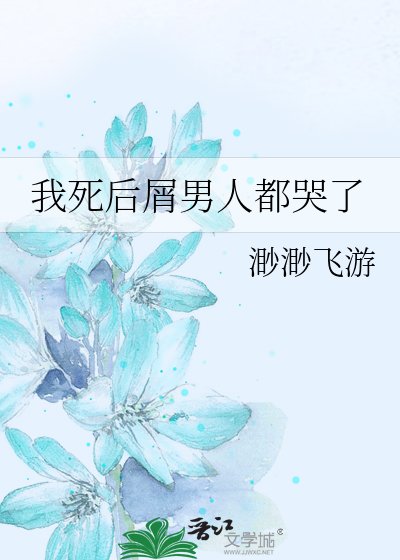 (綜漫同人)我司侯屑男人都哭了