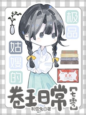 闺蜜,咱穿七十年代成姑嫂了