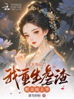 全家極品?我重生虐渣斷親嫁王爺