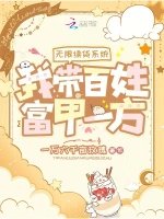 無限續貨系統，我帶百姓富甲一方