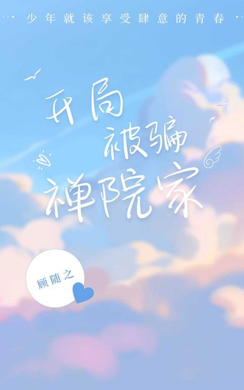 开局被骗禅院家
