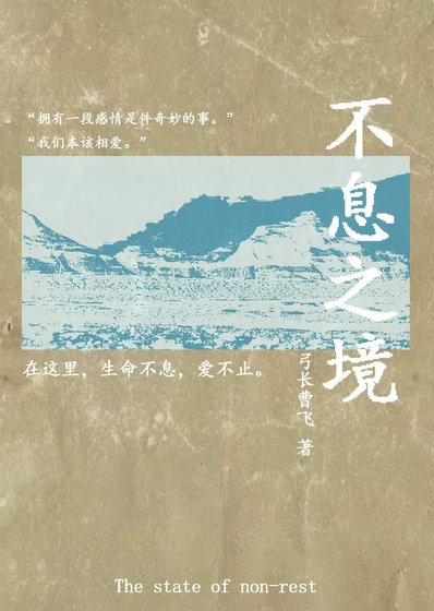 不息之境(无限)
