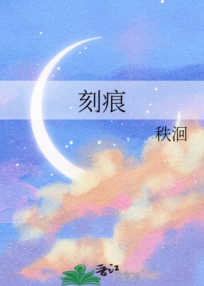 刻痕