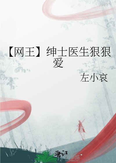 【網王】紳士醫生狠狠愛