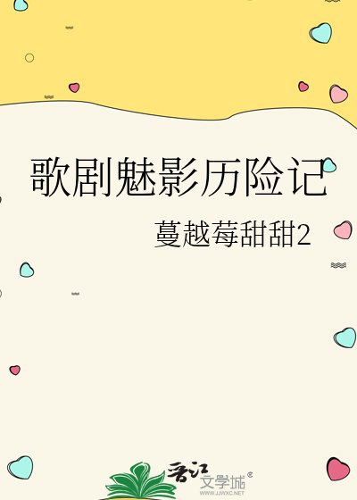 歌劇魅影歷險記