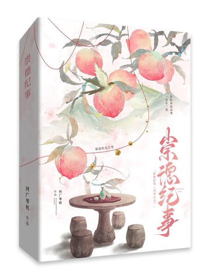 崇德纪事(清穿)