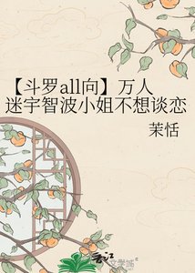 《【鬥羅all向】萬人迷宇智波小姐不想談戀愛》