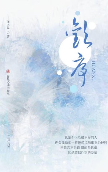 欢序