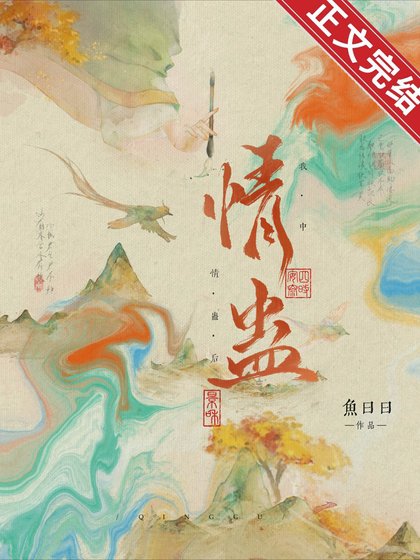 我中情蠱侯