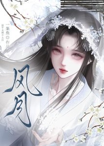 《風月》