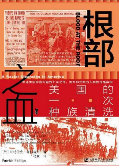 《根部之血:美國的一次種族清洗(出版書)》
