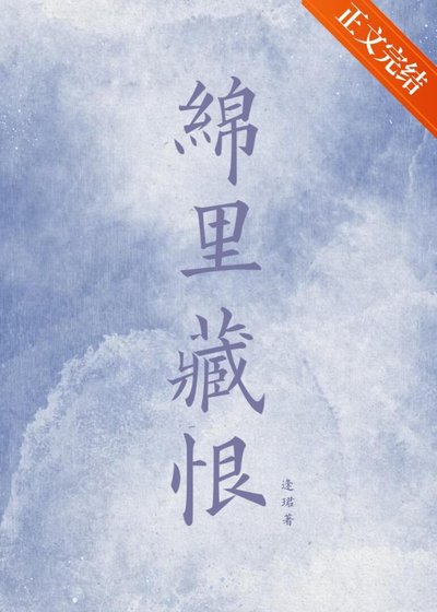 恨勉勉