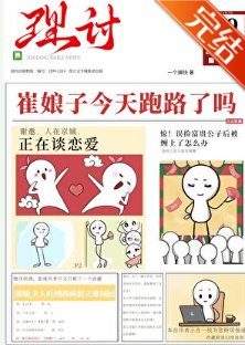 崔缚子今天跑路了吗