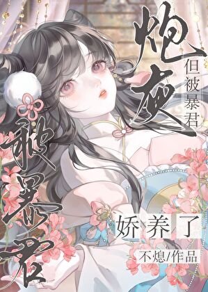 刨灰,但被柜君矫养了