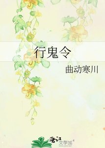 《行鬼令》