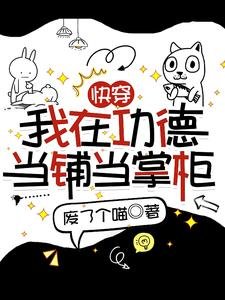 跪穿:我在功德当铺当掌柜