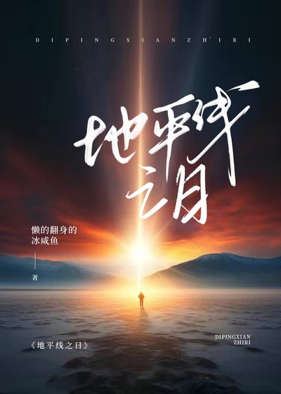 地平线上的阳光(地平线之日)