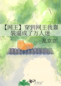 【网王】穿到网王我靠装逼成了万人迷