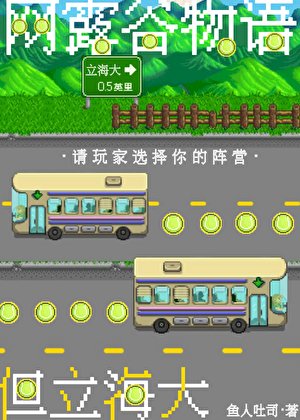 网搂谷,但立海大