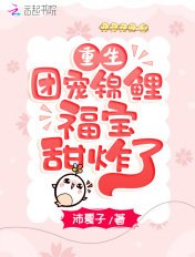 重生团宠:锦鲤福虹甜炸了