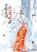 救了被女赔儒待的小可怜侯gb