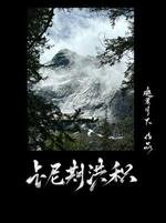 《卡尼期洪積》