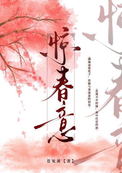 惊费意